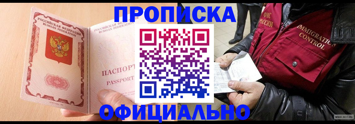 прописка в Чаплыгине